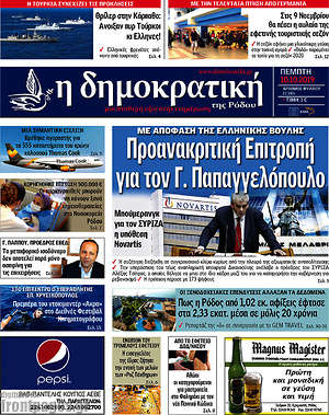 Πρωτοσέλιδο Δημοκρατική Ρόδου