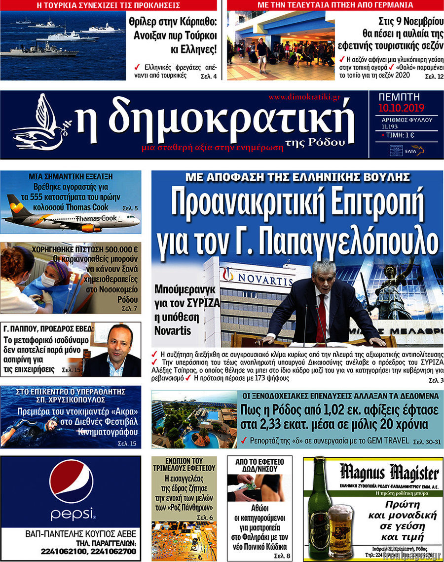 Δημοκρατική Ρόδου