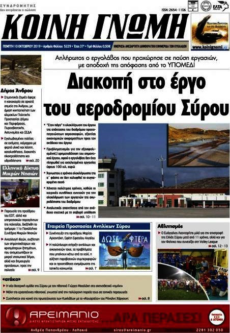 Κοινή Γνώμη