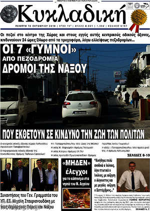Πρωτοσέλιδο Κυκλαδική