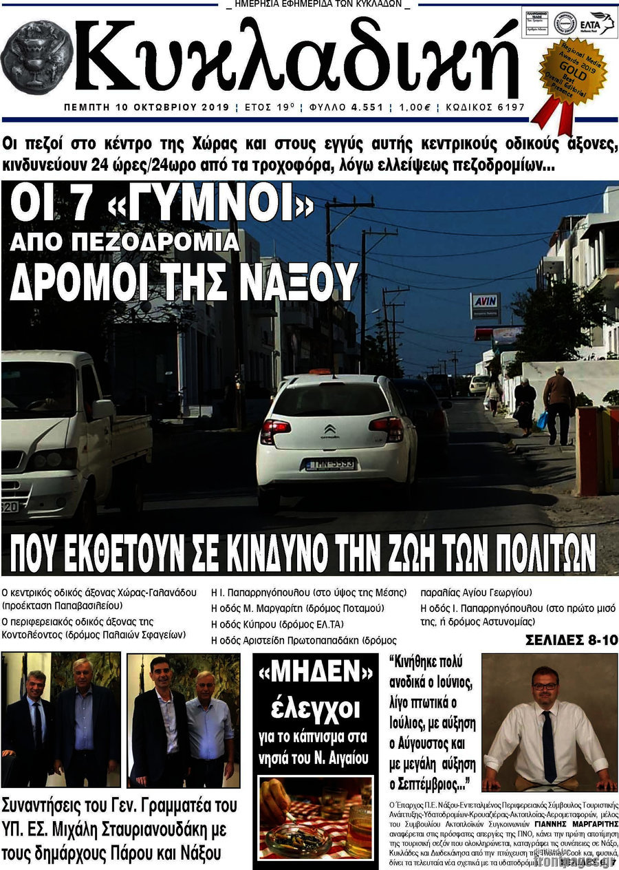 Κυκλαδική