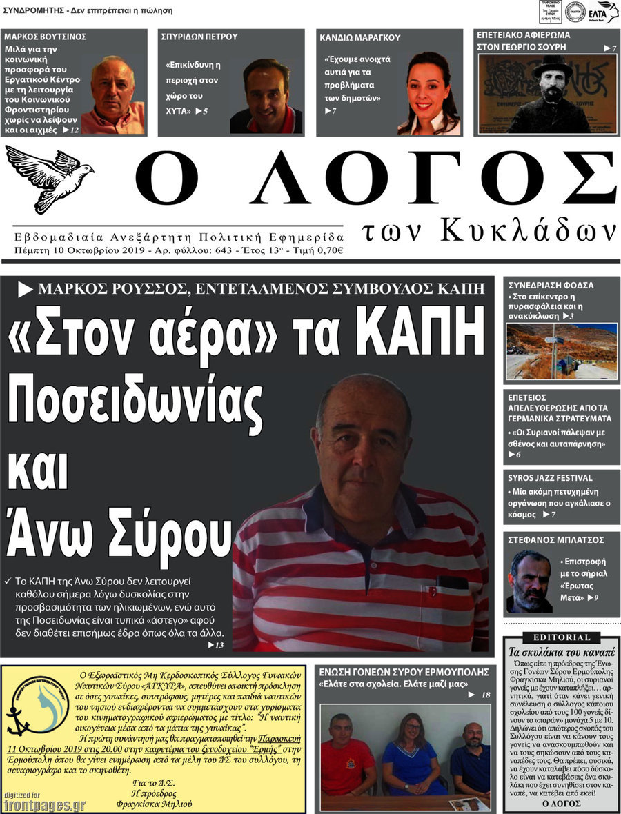 Ο Λόγος