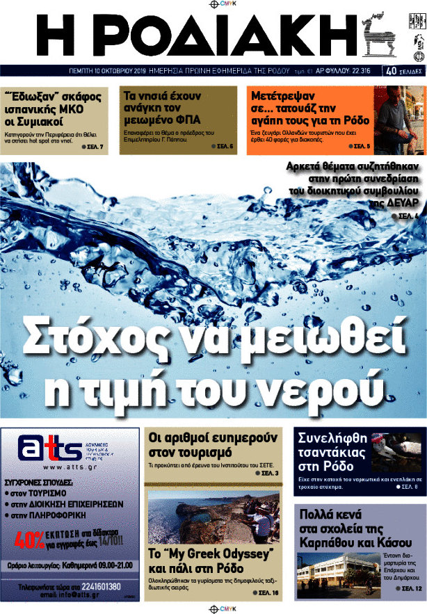 Η Ροδιακή