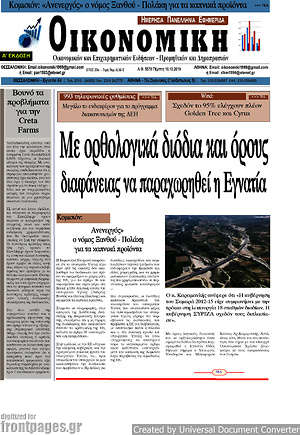 Πρωτοσέλιδο Οικονομική
