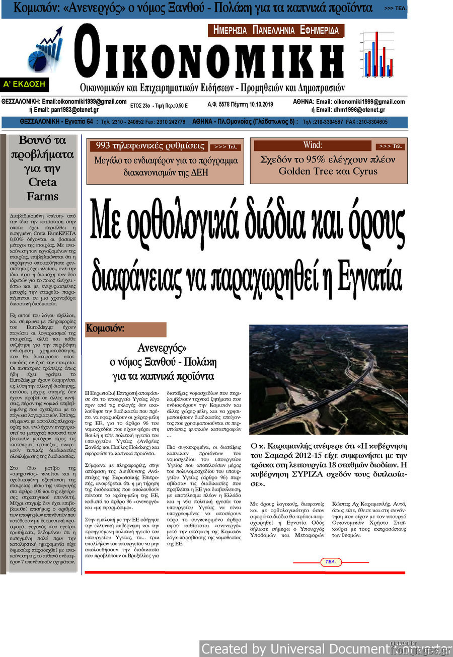 Οικονομική