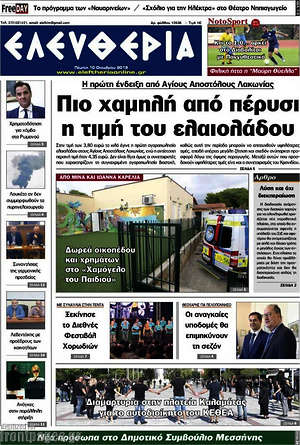 Πρωτοσέλιδο Ελευθερία