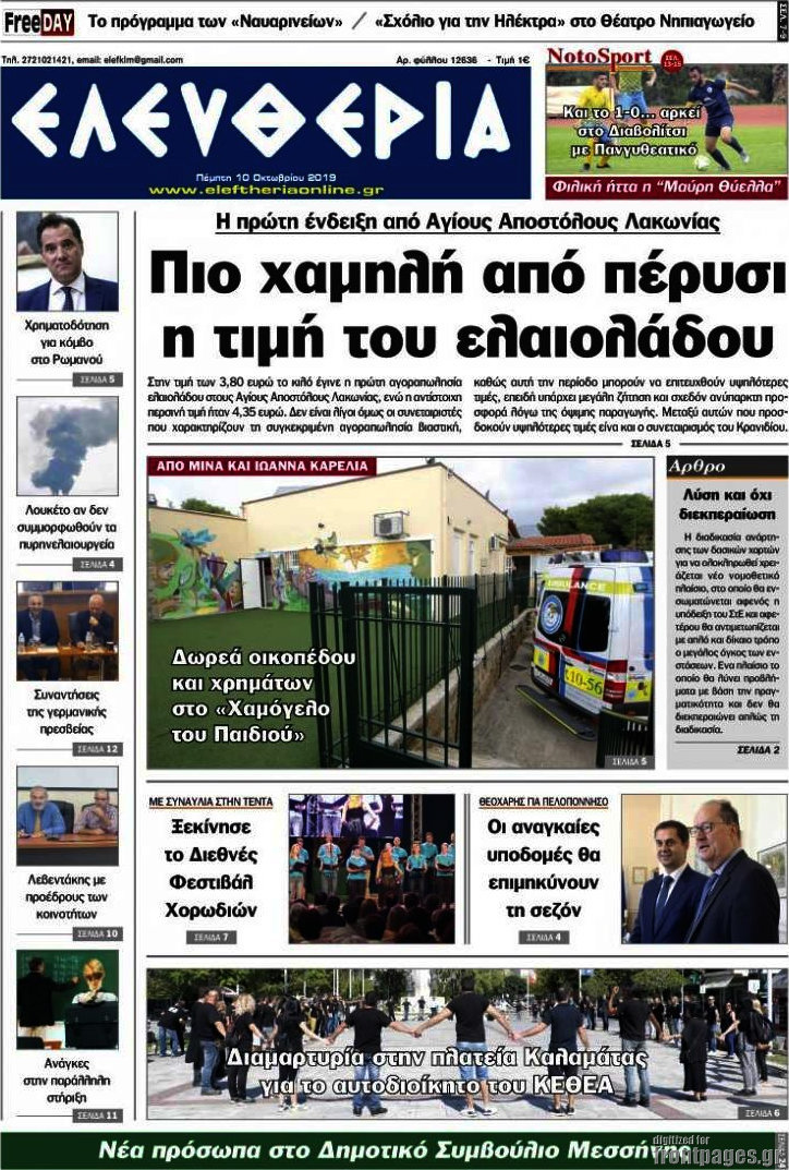 Ελευθερία
