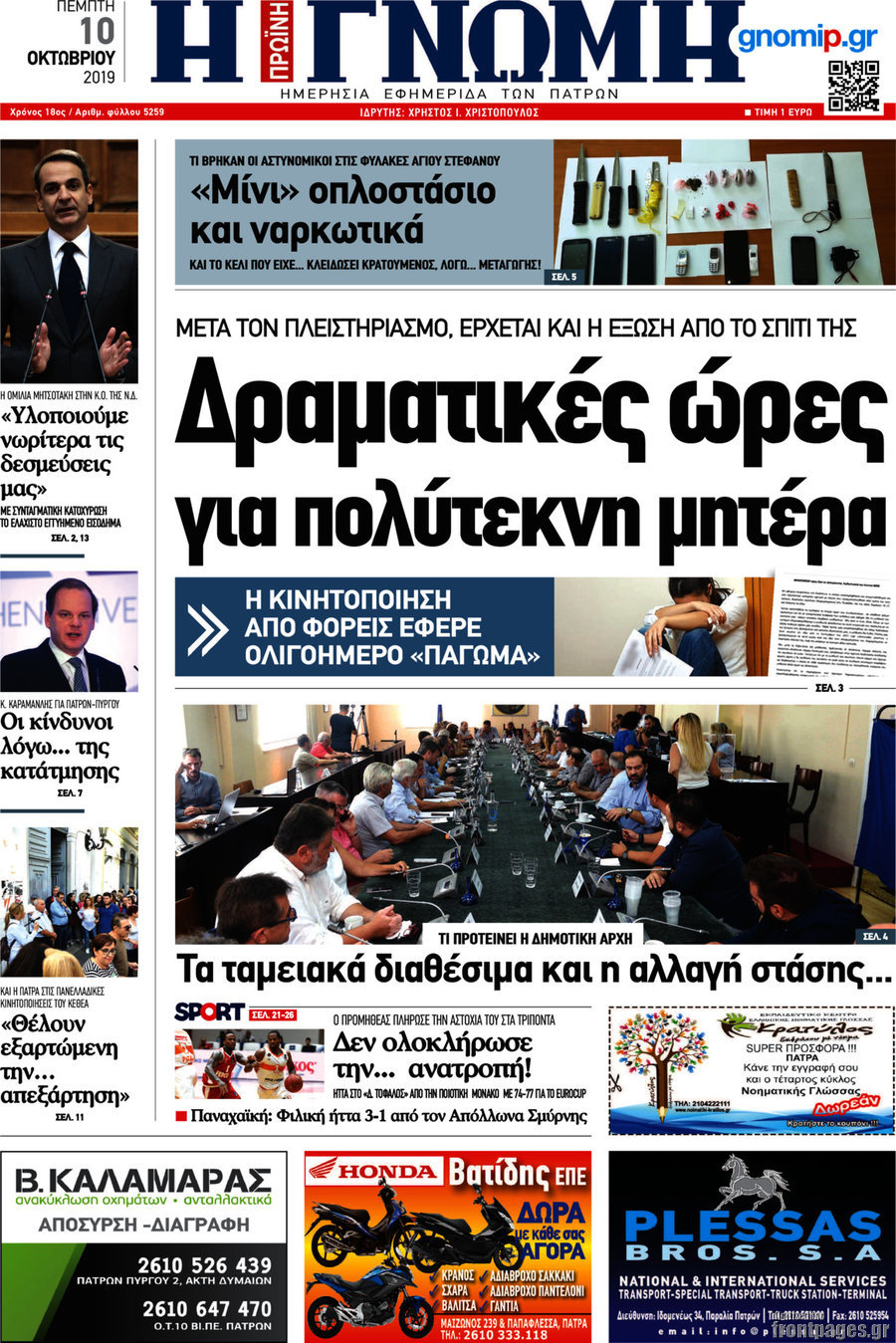Η Γνώμη