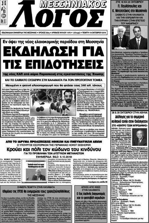 Μεσσηνιακός Λόγος