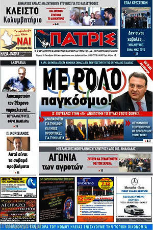 Πρωτοσέλιδο Πατρίς