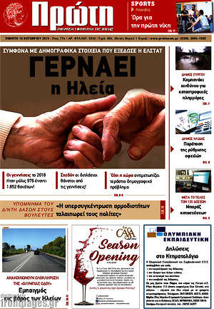 Πρωτοσέλιδο Πρώτη