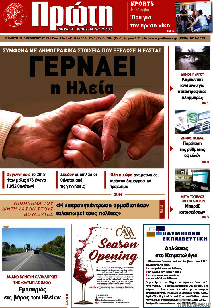 Πρώτη