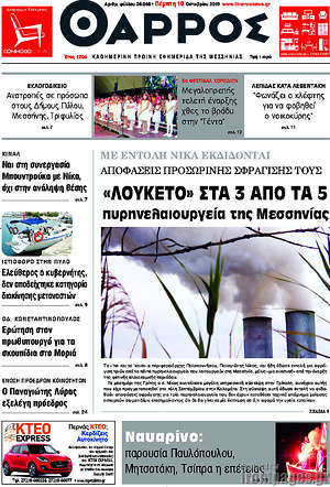 Πρωτοσέλιδο Θάρρος