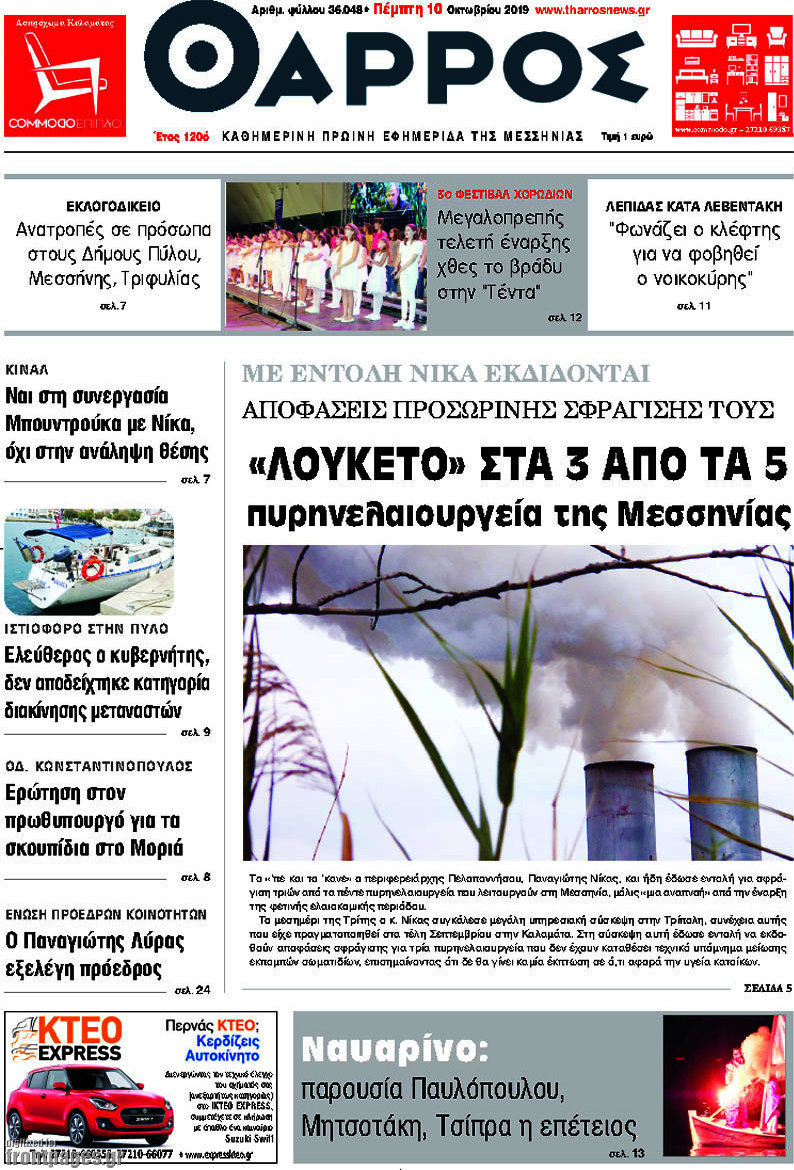 Θάρρος