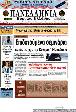 Πρωτοσέλιδο Πανελλήνια Β. Ελλάδος