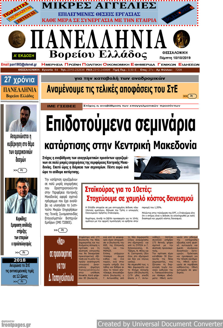 Πανελλήνια Β. Ελλάδος