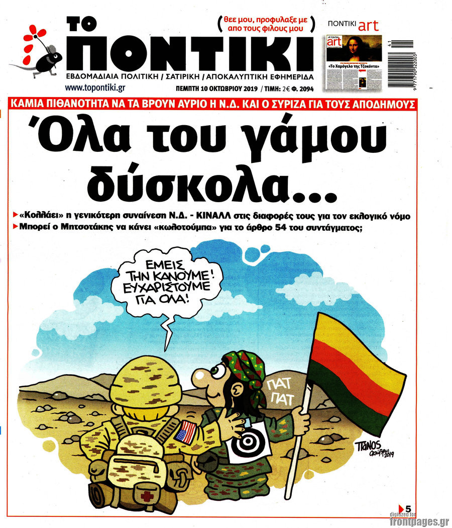 Το Ποντίκι