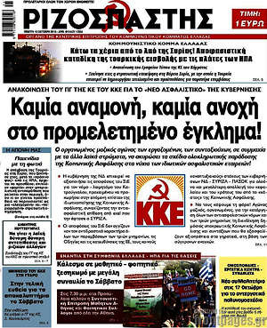 Ριζοσπάστης: Καμία αναμονή, καμία ανοχή στο προμελετημένο έγκλημα!