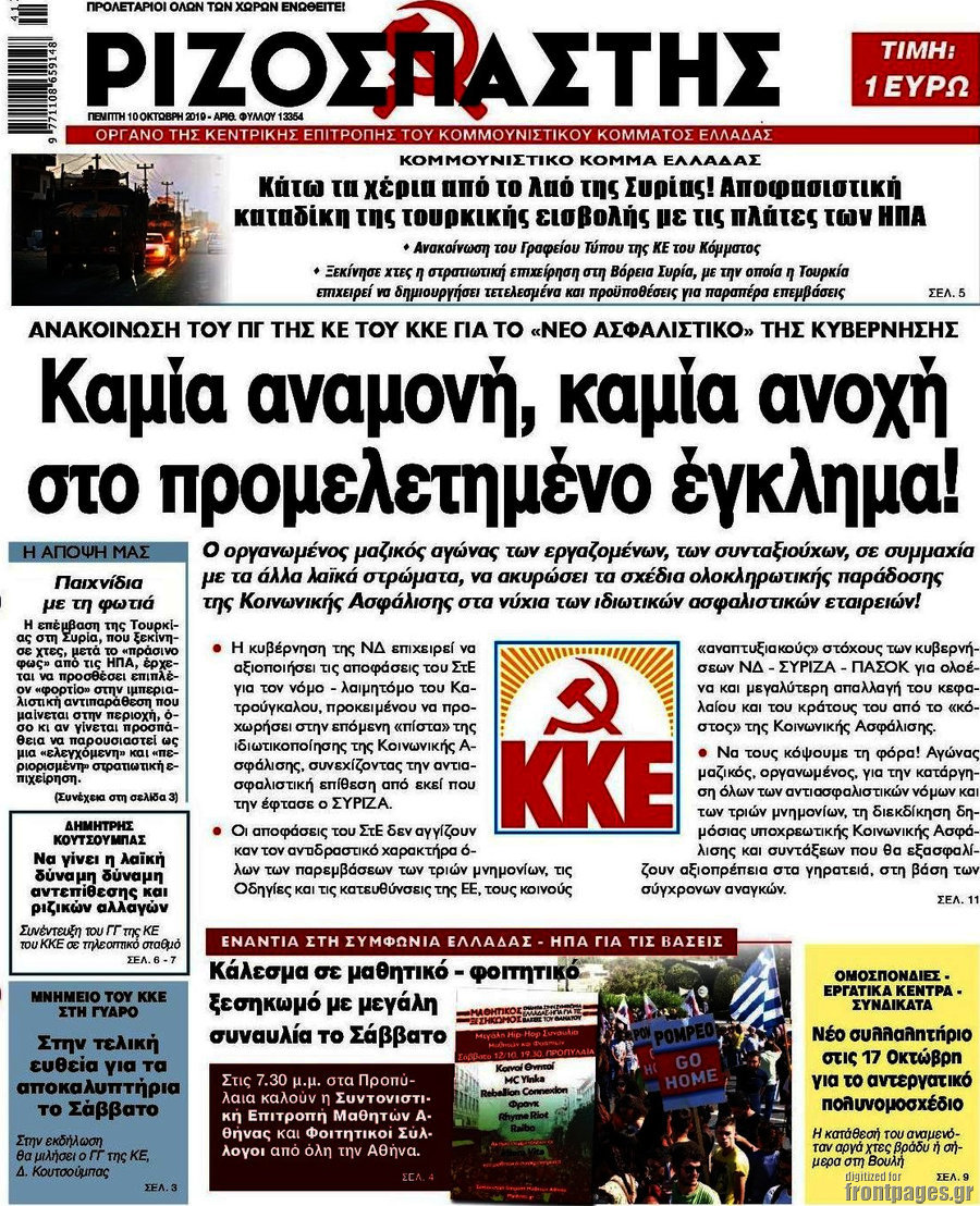 Ριζοσπάστης