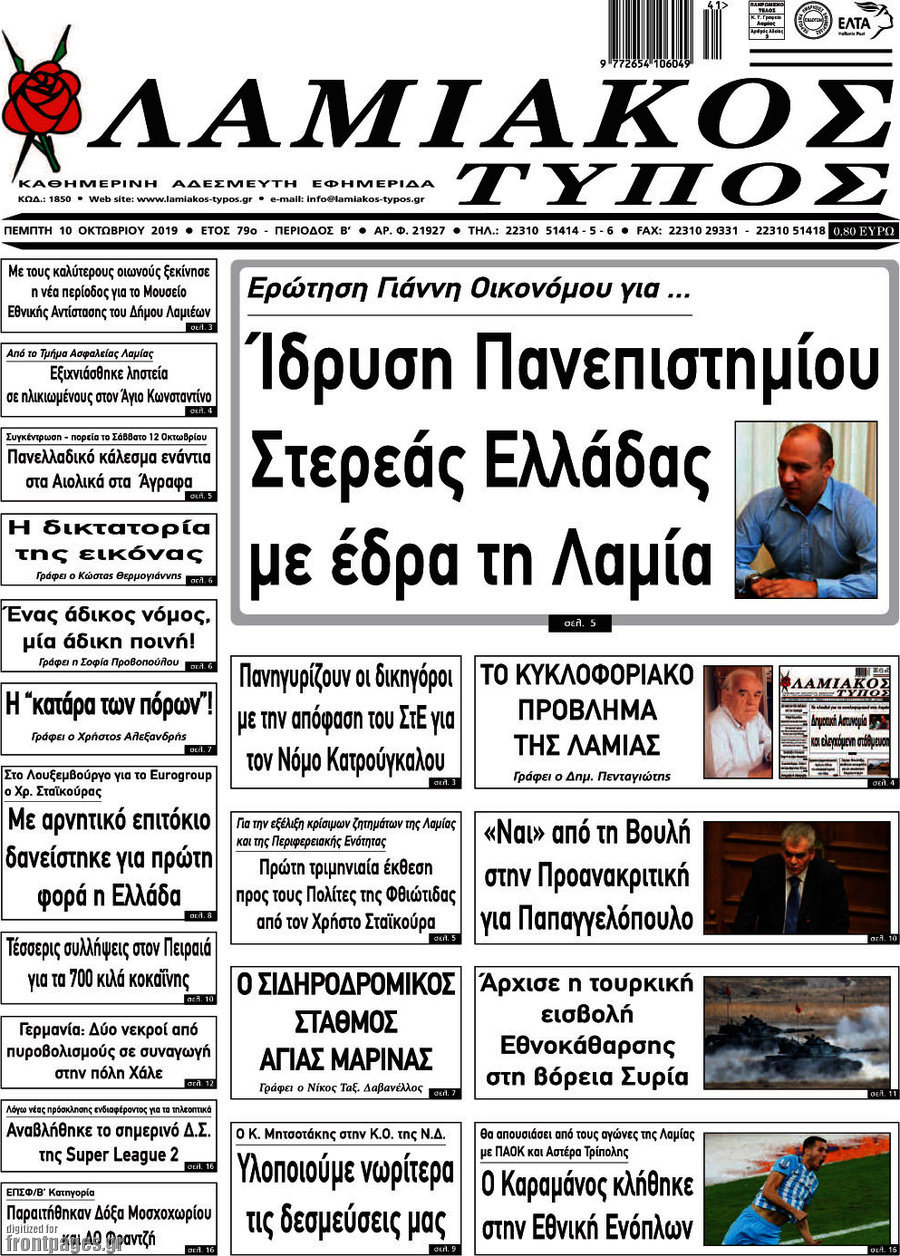 Λαμιακός Τύπος