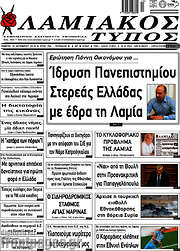 /Λαμιακός Τύπος