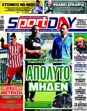 Πρωτοσέλιδο εφημερίδας Sport Day - protoselida
