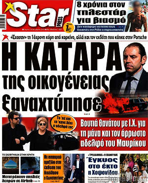 Πρωτοσέλιδο εφημερίδας Star press - protoselida
