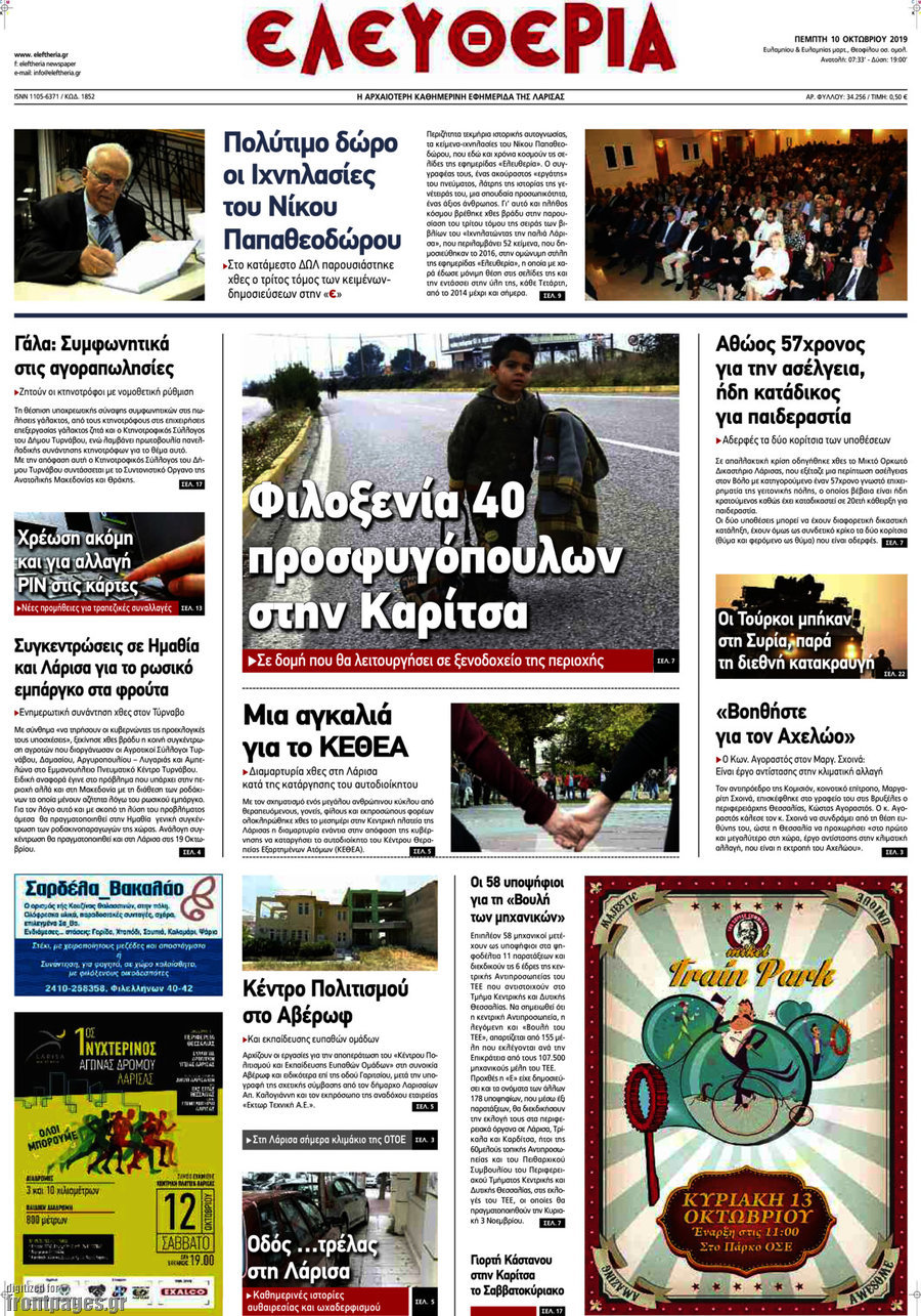 Ελευθερία