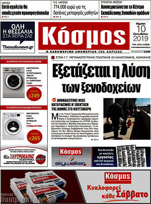 Πρωτοσέλιδο Κόσμος
