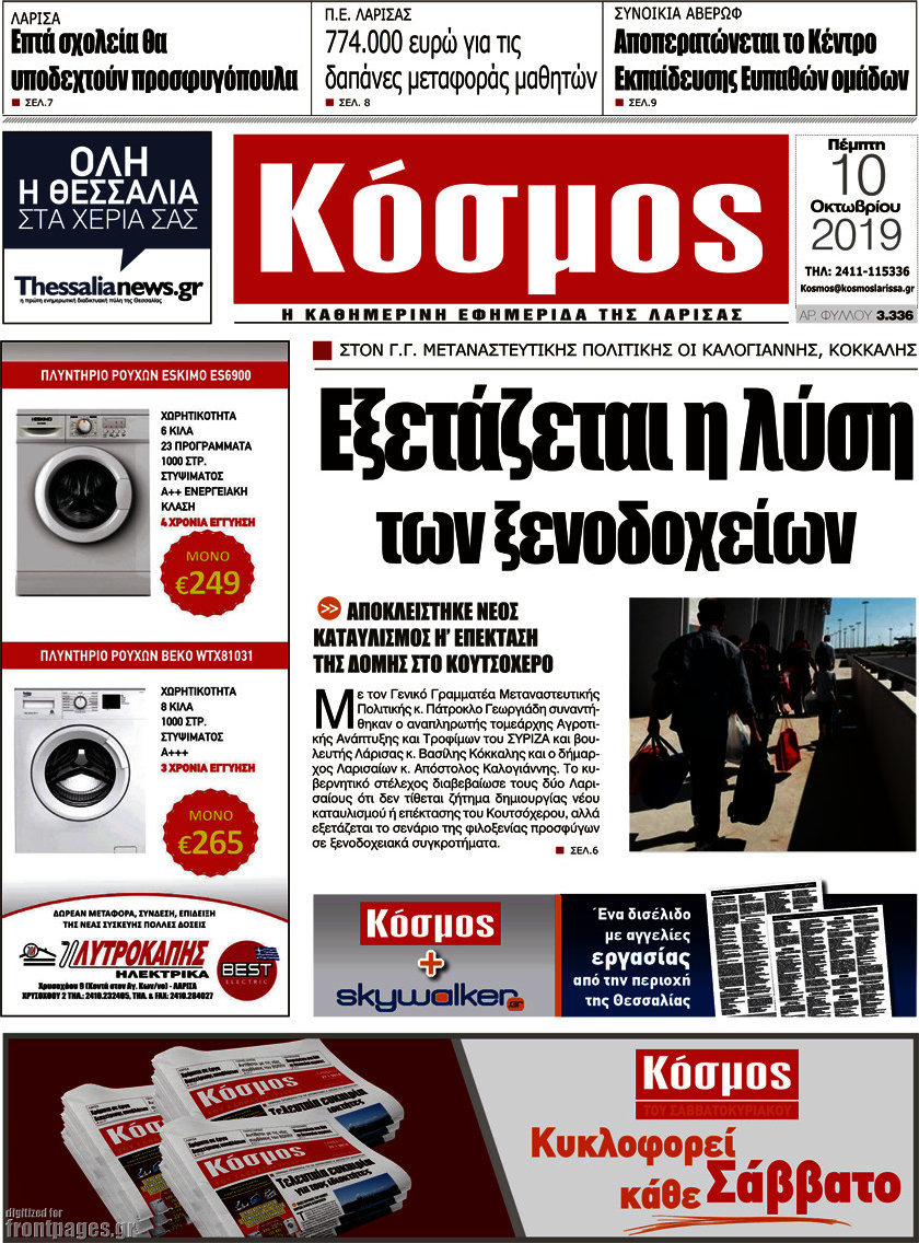 Κόσμος