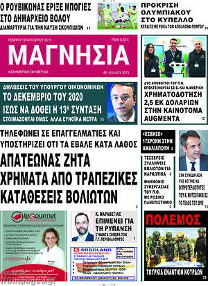 Πρωτοσέλιδο Μαγνησία