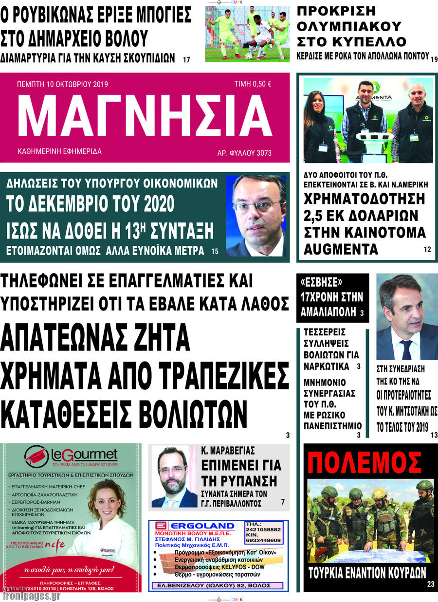 Μαγνησία