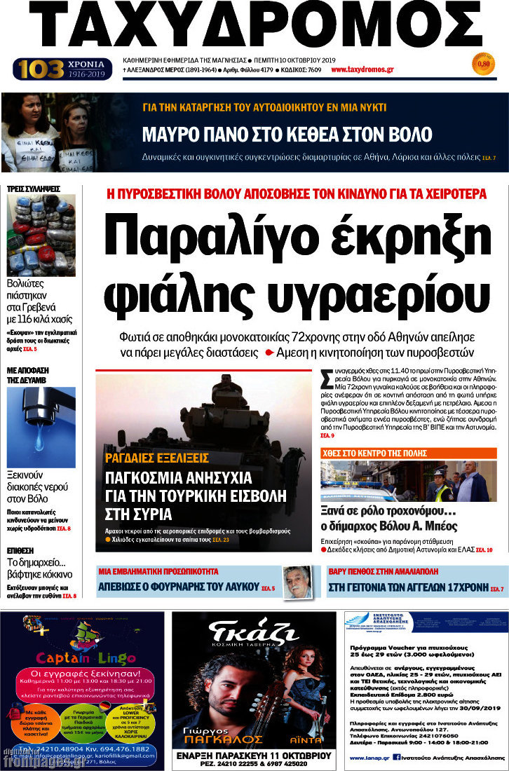 Ταχυδρόμος