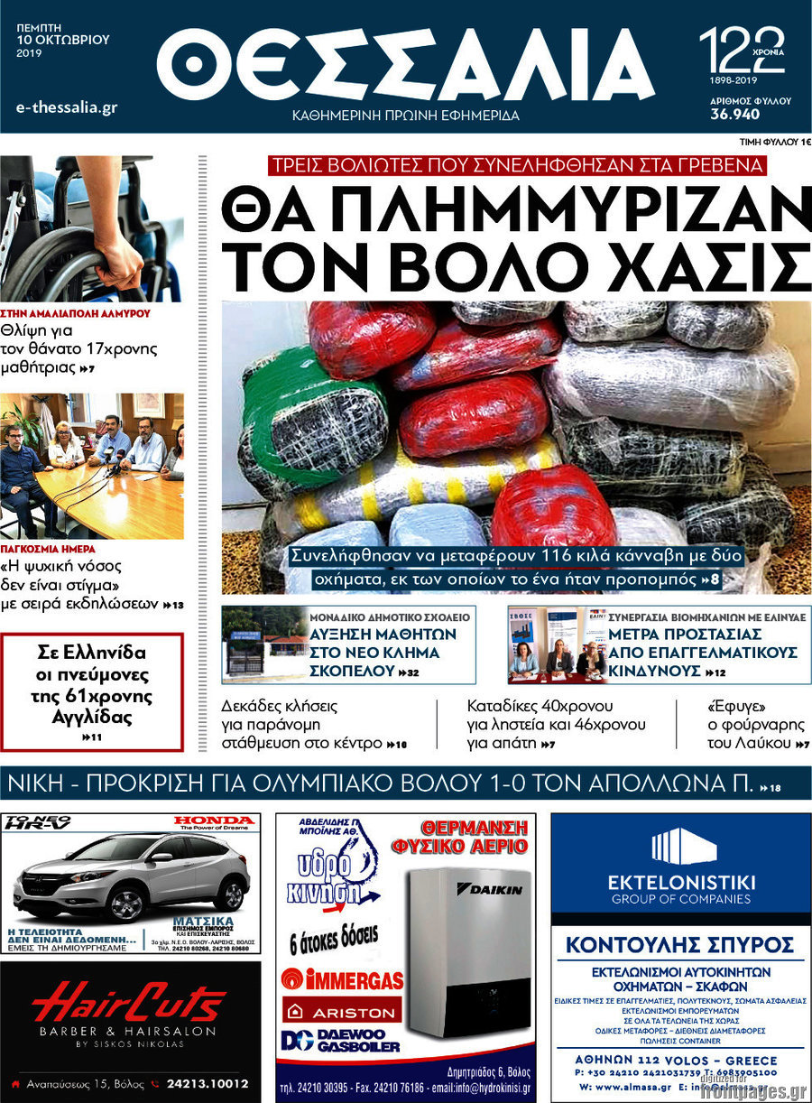 Θεσσαλία