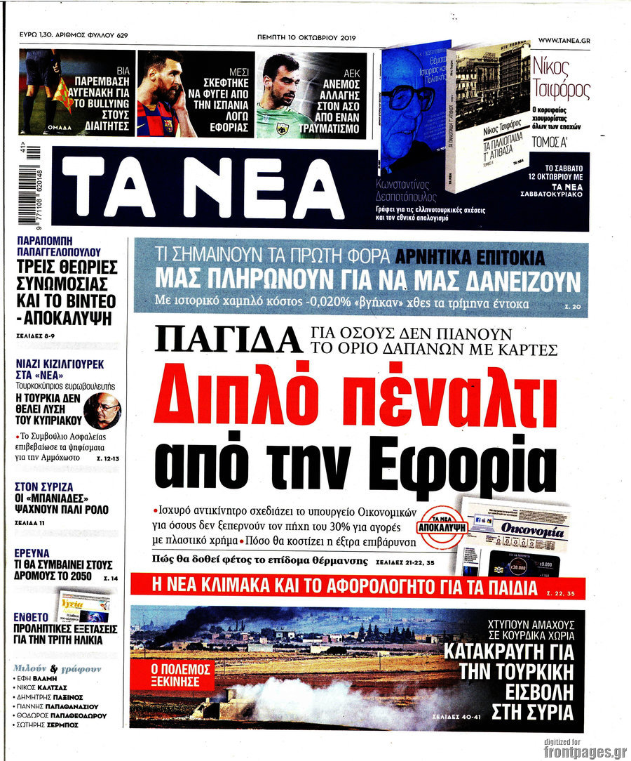 Τα Νέα