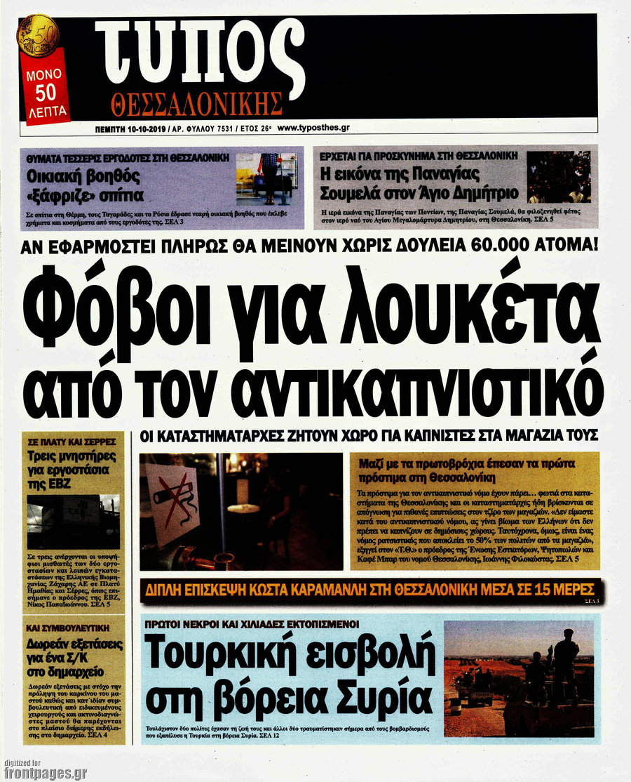 Τύπος Θεσσαλονίκης