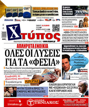 Πρωτοσέλιδο Χτύπος