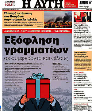 Αυγή: Εξόφληση γραμματίων σε συμφέροντα και φίλους