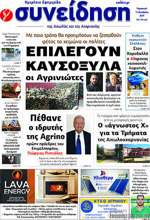 Πρωτοσέλιδο Συνείδηση