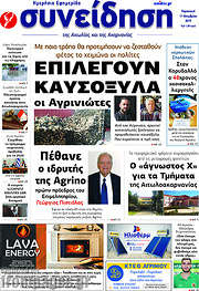 /Συνείδηση