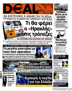 Πρωτοσέλιδο Deal News