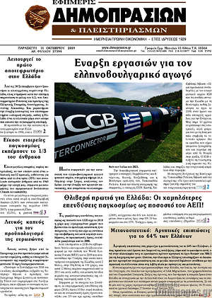 Πρωτοσέλιδο Εφημερίς Δημοπρασιών