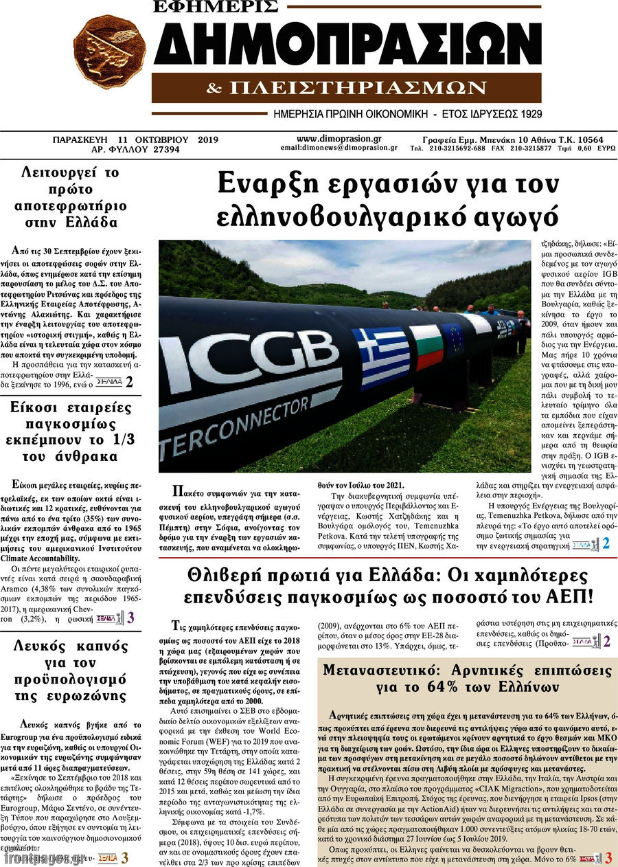 Εφημερίς Δημοπρασιών
