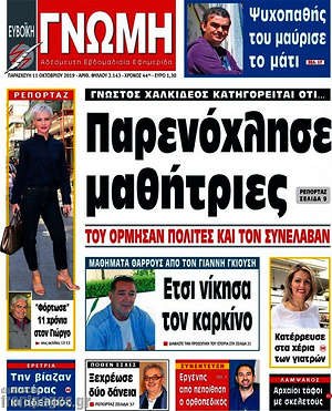 Πρωτοσέλιδο Ευβοϊκή Γνώμη