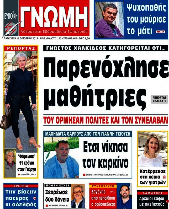 Ευβοϊκή Γνώμη