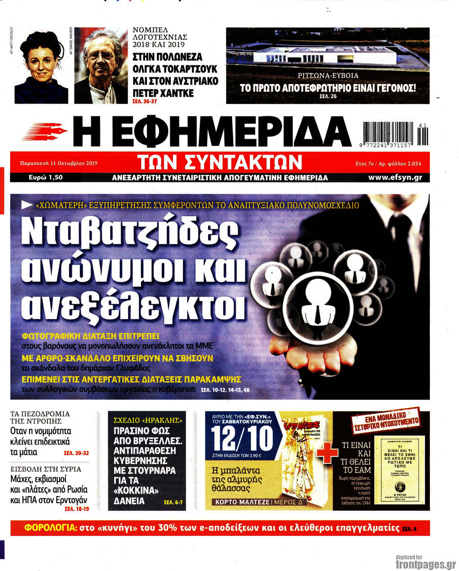 Η εφημερίδα των συντακτών