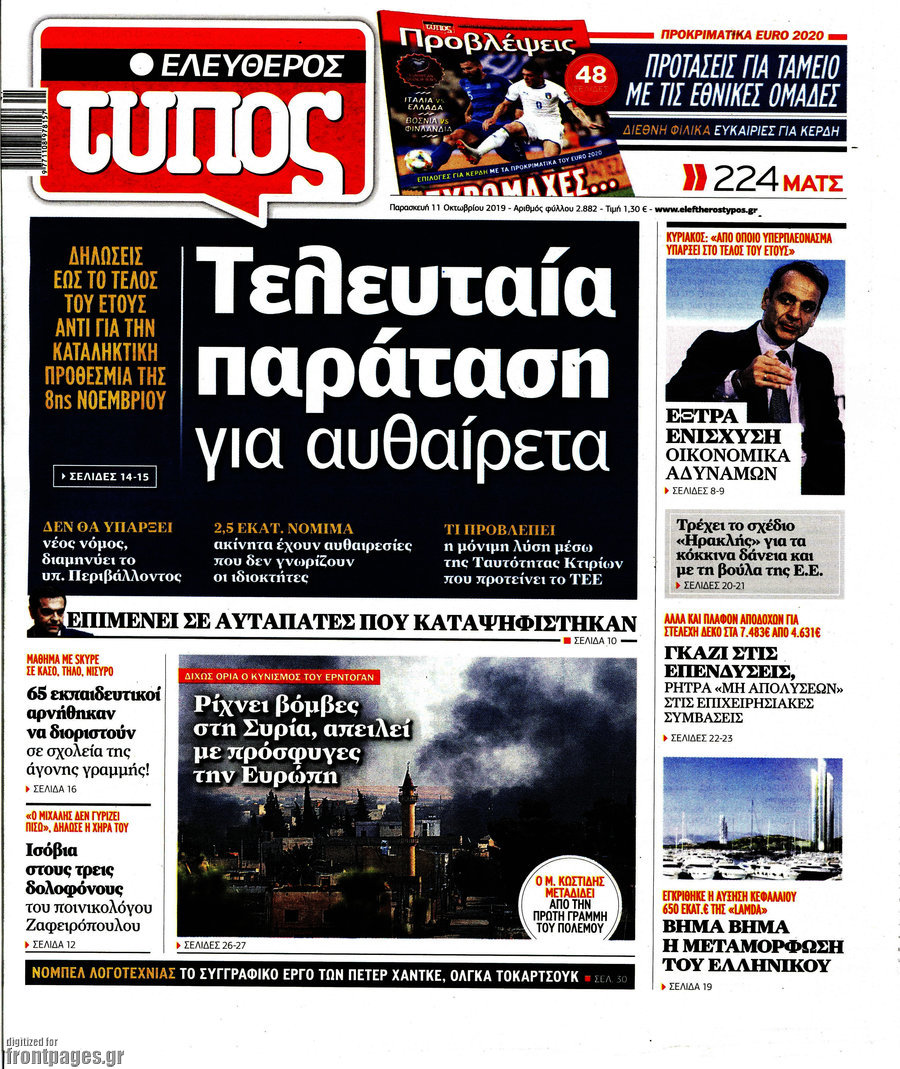 Ελεύθερος Τύπος