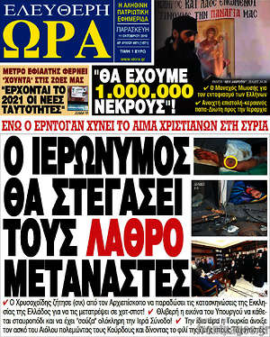 Πρωτοσέλιδο εφημερίδας Ελεύθερη ώρα - protoselida