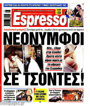 Πρωτοσέλιδο εφημερίδας Espresso - protoselida