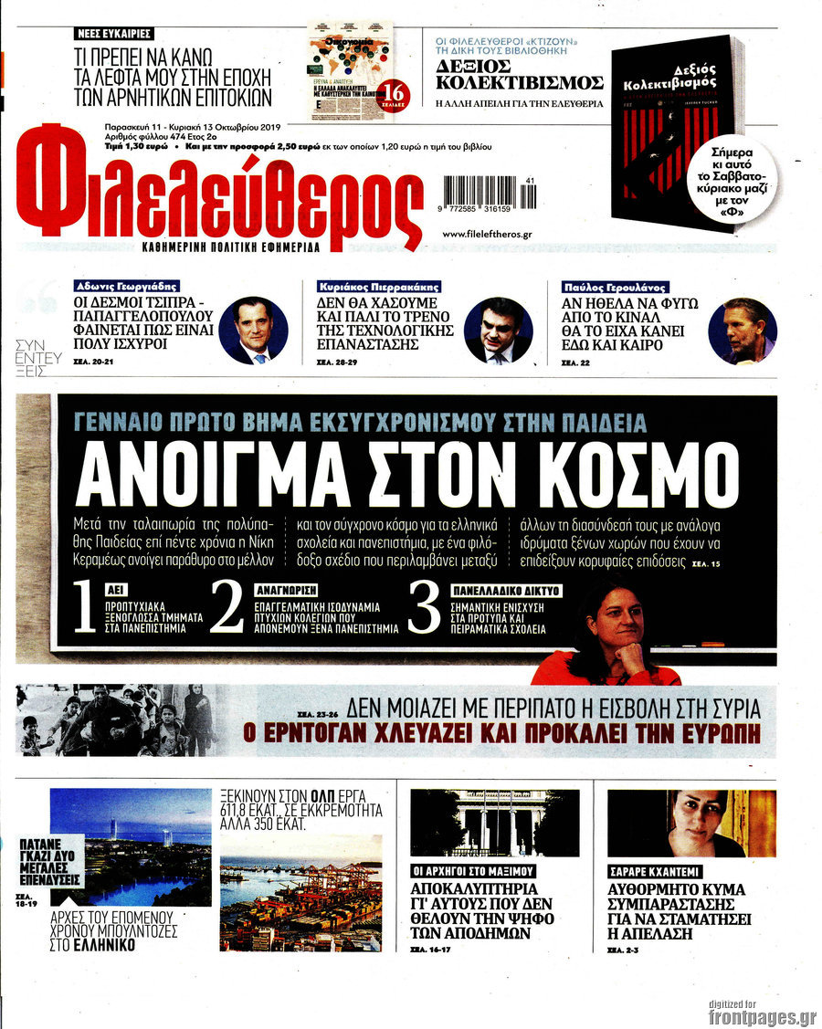 Φιλελεύθερος